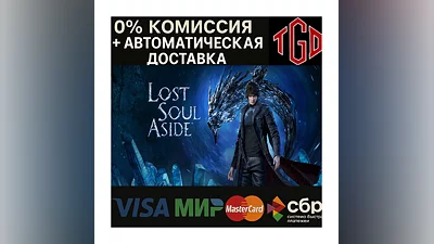 Lost Soul Aside  | Steam RU+смена региона+KZ+Китай