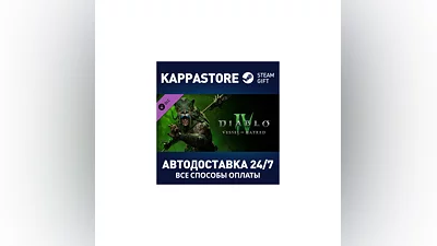 Diablo  IV + Vessel of Hatred  АВТО Steam RU/BY/KZ/UA