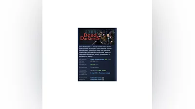 Dead of Darkness АВТОДОСТАВКА STEAM РОССИЯ