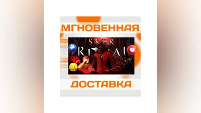 SKER RITUAL  STEAM  РФ + ВЕСЬ МИР  КЛЮЧ