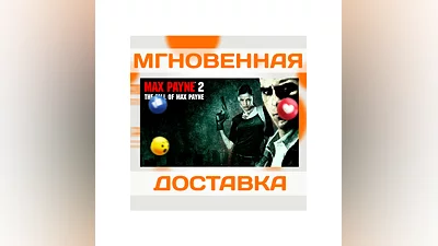 MAX PAYNE 2: THE FALL OF MAX PAYNE STEAM  КЛЮЧ