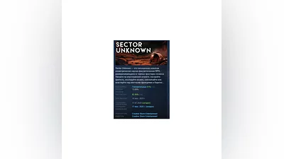 Sector Unknown АВТОДОСТАВКА STEAM РОССИЯ