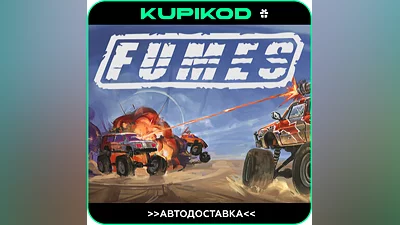 ️FUMES STEAM GIFT ️АВТОДОСТАВКА