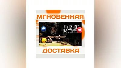 BUCKSHOT ROULETTE STEAM ВЕСЬ МИР + РФ  КЛЮЧ