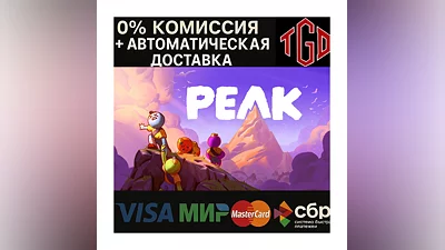 PEAK | Steam RU+KZ+UA+AR+TR+CIS+CN