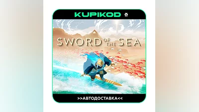 Sword of the Sea STEAM GIFT АВТОДОСТАВКА