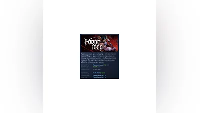 Hordelord АВТОДОСТАВКА STEAM РОССИЯ