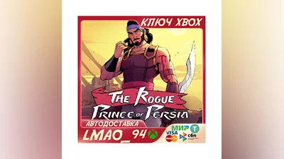 The Rogue Prince of Persia XBOX SERIES XS КЛЮЧ СРАЗУ