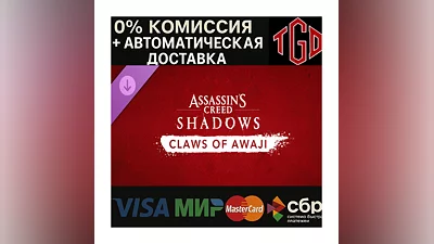 Assassin's Creed Shadows-Claws of Awaji DLC |Steam RU