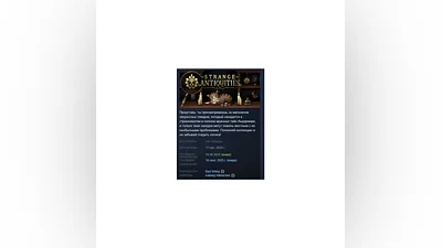 Strange Antiquities АВТОДОСТАВКА STEAM РОССИЯ