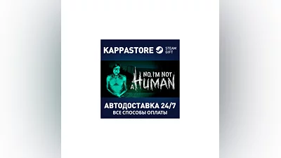 No, I'm not a Human Steam АВТОДОСТАВКА RU/BY/KZ/UA