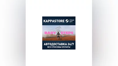 Baby Steps Steam АВТОДОСТАВКА RU/BY/KZ/UA