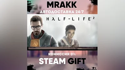 Half-Life 2 АВТО | STEAM-GIFT