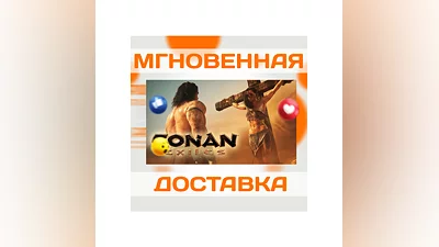CONAN EXILES  STEAM  КЛЮЧ