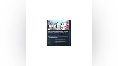 Forager АВТОДОСТАВКА STEAM РОССИЯ