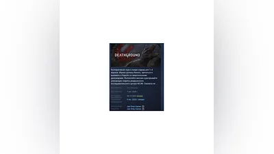 Deathground АВТОДОСТАВКА STEAM РОССИЯ