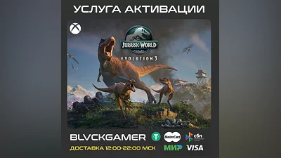 Jurassic World Evolution 3 (XBOX) - Активация