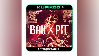 BALL x PIT STEAM GIFT АВТОДОСТАВКА