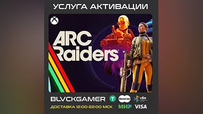 ARC Raiders (XBOX+PC) - Активация (СРАЗУ)