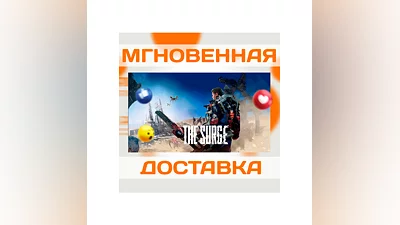 THE SURGE  STEAM  ВЕСЬ МИР + РФ  КЛЮЧ