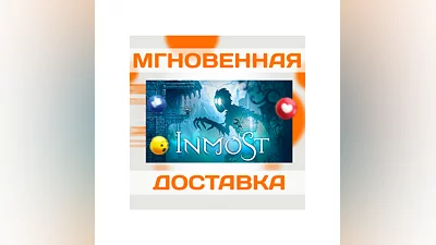 INMOST  STEAM  ВЕСЬ МИР + РФ  КЛЮЧ