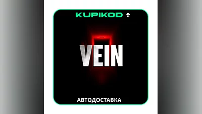 VEIN / STEAM GIFT АВТОДОСТАВКА