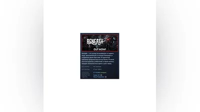 Beneath АВТОДОСТАВКА STEAM РОССИЯ