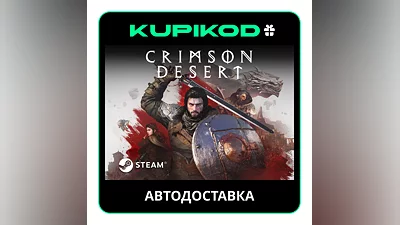 Crimson Desert РОССИЯ + ВСЕ РЕГИОНЫ ВСЕ ИЗДАНИЯ