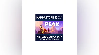 PEAK Steam АВТОДОСТАВКА RU/BY/KZ/UA