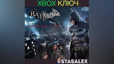 BATMAN: RETURN TO ARKHAM XBOX ONE & SERIES X|S КЛЮЧ