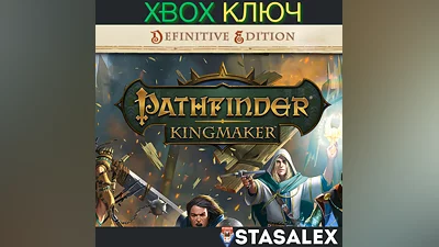 PATHFINDER: KINGMAKER - DEFINITIVE EDITION XBOX КЛЮЧ