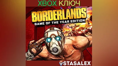 BORDERLANDS: GAME OF THE YEAR EDITION XBOX КЛЮЧ