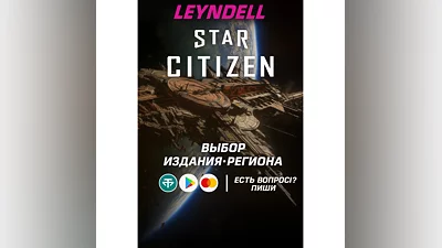Россия Star Citizen Любой STARTER PACK на ваш выбор