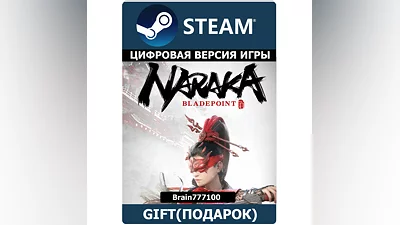 NARAKA: BLADEPOINT Steam Gift