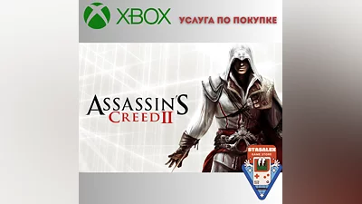 ASSASSIN'S CREED II XBOX ONE, SERIES X|S ПОКУПКА