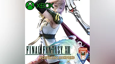 FINAL FANTASY XIII XBOX ONE, SERIES X|S ПОКУПКА