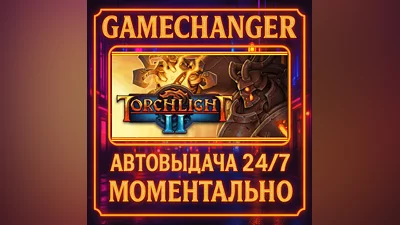 Torchlight II ️AUTO STEAM GIFT 24/7