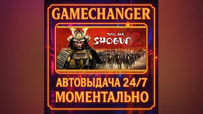 Total War: SHOGUN 2 ️AUTO STEAM GIFT 24/7