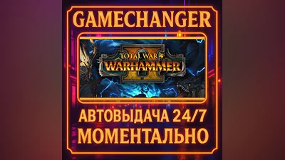Total War: WARHAMMER II ️AUTO STEAM GIFT 24/7