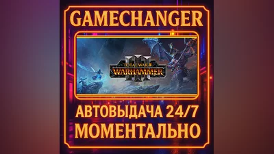 Total War: WARHAMMER III ️AUTO STEAM GIFT 24/7