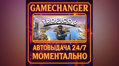 Tropico 6 ️AUTO STEAM GIFT 24/7