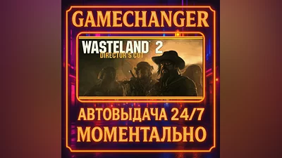 Wasteland 2: Director's Cut DELUXE ️AUTO STEAM GIFT 24/