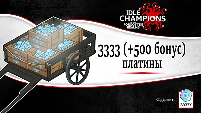 Idle Champions of the Forgotten Realms - 3333 (+500 бонус) платины