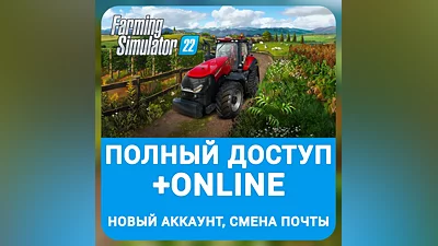 Farming Simulator 22 | +Онлайн, смена данных, +ПОЧТА