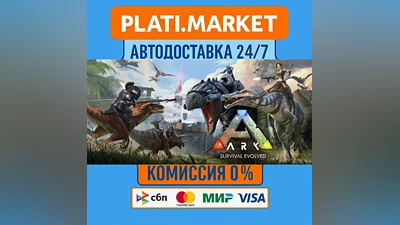 ARK: Survival Evolved⟡STEAM GIFT ВСЕ РЕГИОНЫ АВТО 0%