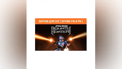 STAR WARS Bounty Hunter (steam key) no RU no BY