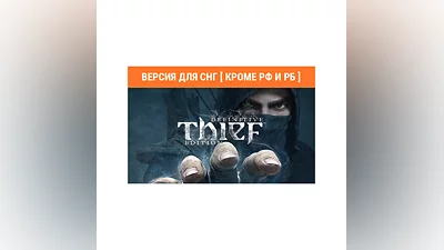 Thief Master Thief Edition (steam key) no RU no BY