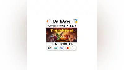 Tavern Keeper   STEAM•RU  ️АВТОДОСТАВКА  0%