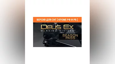 Deus Ex Mankind Divided Season Pass DLC key no RU no BY