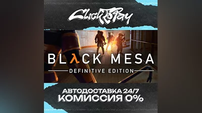 Black Mesa | АВТОДОСТАВКА 24/7 | + ВЫБОР